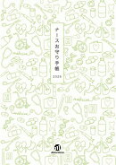 ナースお守り手帳2026