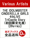 THE IDOLM@STER CINDERELLA GIRLS 4thLIVE TriCastle Story(初回限定生産)【Blu-ray】 [ (V.A.... ランキングお取り寄せ