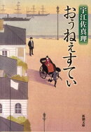 おぅねぇすてぃ