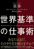 世界基準の仕事術