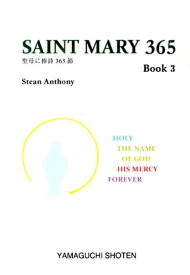 SAINT　MARY　365（book　3） 聖母に捧詩365節 （MTMM　series） [ スティーン・アンソニー ]