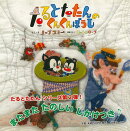 【バーゲン本】たるとたたんのくんくんぼうし