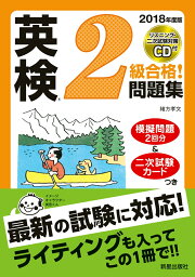 楽天ブックス: 2019年度版 英検®2級合格！問題集 CD付 - 緒方孝文 