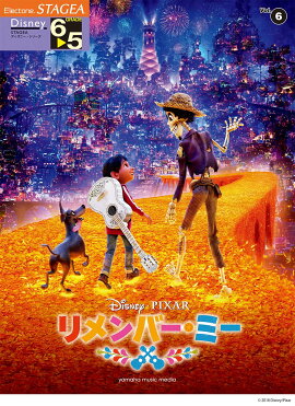 STAGEA ディズニー 6〜5級 Vol.6 リメンバー・ミー