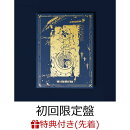 【先着特典】虚仮の一念海馬に託す【初回限定盤】(ミニトートバッグ(全6種のうち1種))