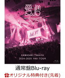 【楽天ブックス限定先着特典】2024-2025 Hall Tour「愛心 -MANAGOKORO-」(通常盤Blu-ray)【Blu-ray】(A4クリアファ…