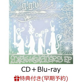 【楽天ブックス限定先着特典+早期予約特典】SCARY MONSTERS EP［CD＋Blu-ray］(内容未定+シリアルコード) [ go!go!vanillas ]