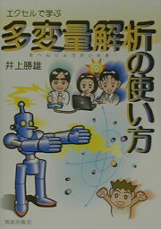 楽天ブックス: 感性デザイン - 統計的手法（ラフ集合）、事例、I／F 