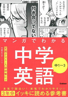 楽天ブックス マンガでわかる中学英語 中1 3 竹屋 まり子 本