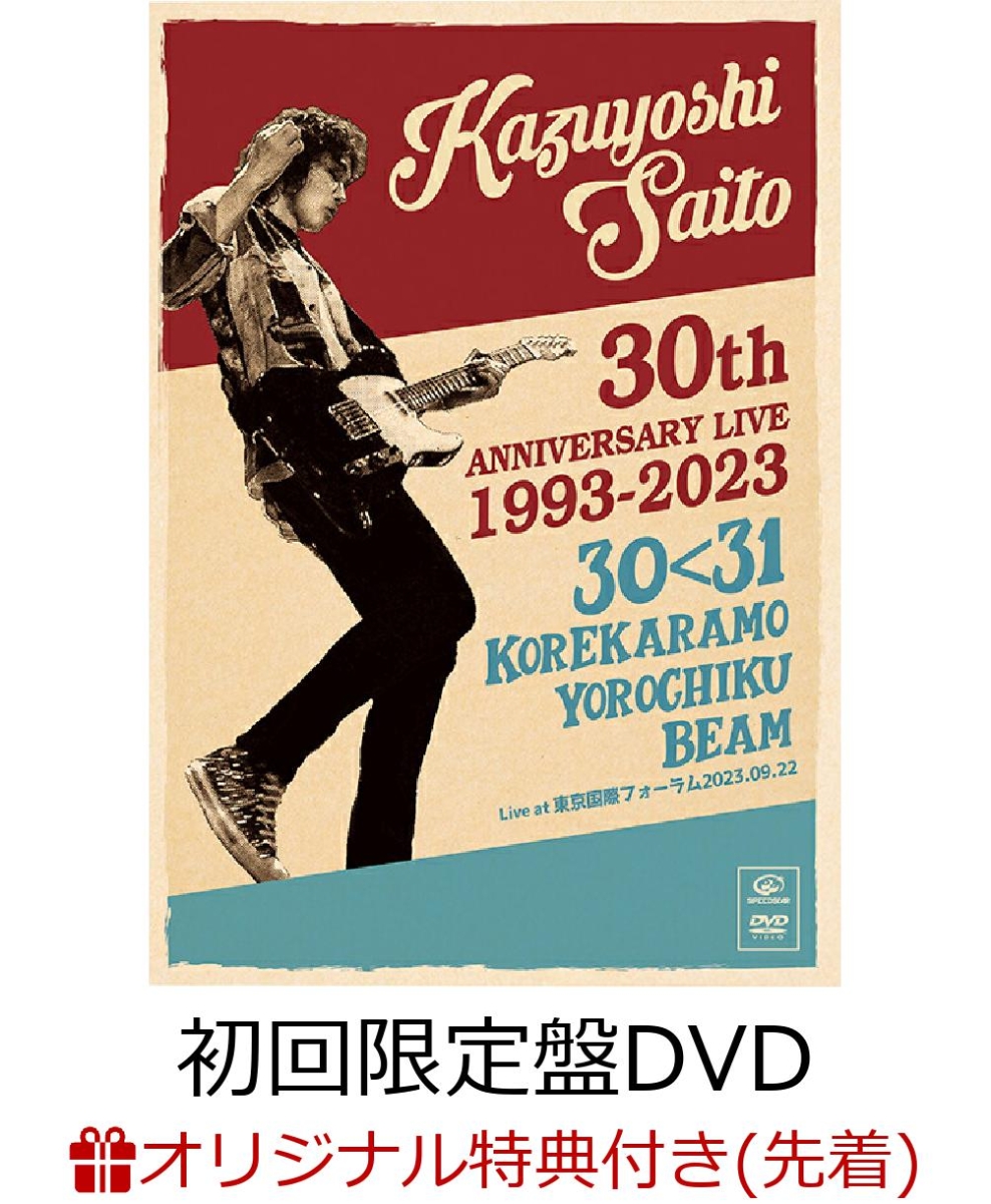 楽天ブックス: KAZUYOSHI SAITO LIVE TOUR 2020 “202020”幻のセット
