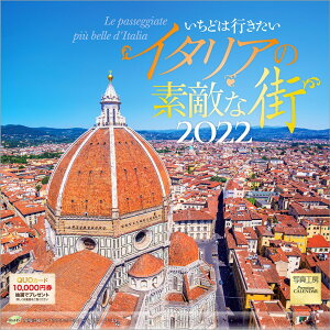 イタリア カレンダーの人気商品 通販 価格比較 価格 Com イタリア カレンダーの人気商品 通販 価格比較 価格 Com
