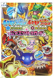 楽天ブックス: ポケモン不思議のダンジョン空の探検隊公式ガイドブック 