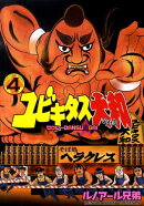 ユビキタス大和（4）
