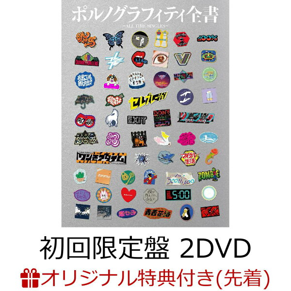 楽天ブックス: 【楽天ブックス限定先着特典】ポルノグラフィティ全書 