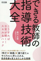 楽天ブックス: 教師のすごい！会話術 - 言い方ひとつでここまで変わる  