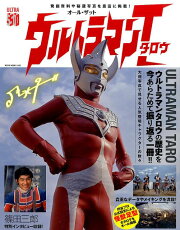 オール・ザットウルトラマンタロウ