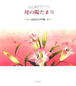 楽天市場 吉田百合子の通販
