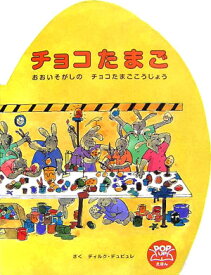 楽天市場 チョコ 絵本の通販