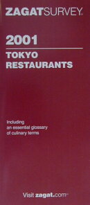 東京のレストラン　英語版（2001年度版）