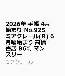 2026N@蒠@4n܂@No.925@~AN[(R) 6 jn܂@@X@B6@@}X[ i~AN[j