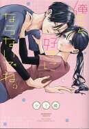 俺のこと、好きにならないでね。