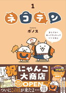ネコテン