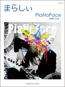 ピアノソロ まらしぃ 『PiaNoFace』 【DISC1】+2