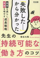 「失敗した…」から分かった　先生の持続可能な働き方のコツ