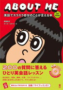 ABOUT ME第2版