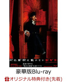【楽天ブックス限定先着特典】岸辺露伴は動かない 懺悔室 豪華版（初回生産限定）ブルーレイ BOX【Blu-ray】　(L判ブロマイド(楽天ブックス ver.)) [ 高橋一生 ]
