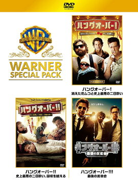 ハングオーバー ワーナー・スペシャル・パック