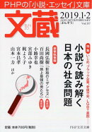 文蔵 2019．1・2