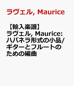 �y�A���y���z�����F��, Maurice: �n�o�l���`���̏��i/�M�^�[�ƃt���[�g�̂��߂̕ҋ� [ �����F��, Maurice ]