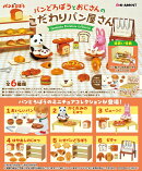 パンどろぼうとおじさんのこだわりパン屋さん 【6個入りBOX】