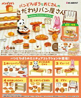 パンどろぼうとおじさんのこだわりパン屋さん 【6個入りBOX】