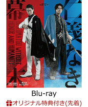 楽天ブックス: ムビ×ステ セット「仁義なき幕末」【Blu-ray】 - 橋本一 
