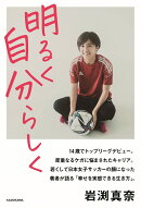 明るく 自分らしく