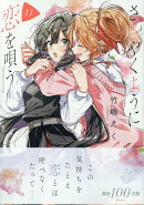 ささやくように恋を唄う(11)