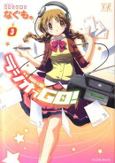 ラジオでGO！（3）