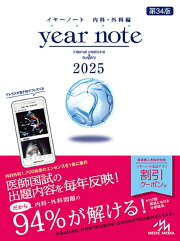 楽天ブックス: イヤーノート 2026 - 内科・外科編 - 岡庭 豊 