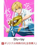 【楽天ブックス限定全巻購入特典】忘却バッテリー 第2巻【Blu-ray】(アニメ描き下ろしイラスト使用アクリルジオラマ)