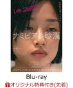 【楽天ブックス限定先着特典】ナミビアの砂漠【Blu-ray】(L判ブロマイド4枚セット) [ 河合優実 ]
