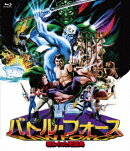 バトル・フォース 〜呪われた死霊島〜【Blu-ray】