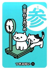 楽天市場 ねこあつめ 本 雑誌 コミック の通販