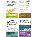 ビジョナリー・カンパニー（1〜4巻セット）