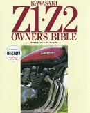 OD>カワサキZ1・Z2オーナーズバイブルOD版