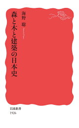 楽天ブックス: 森の日本史 - 黒瀧 秀久 - 9784005009398 : 本