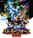 バトル・フォース 〜呪われた死霊島〜 HDマスター版 BD&DVD BOX【Blu-ray】
