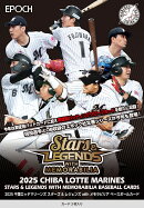 エポック社 2025 千葉ロッテマリーンズ STARS & LEGENDS with MEMORABILIA ベースボールカード