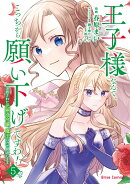 王子様なんて、こっちから願い下げですわ！〜追放された元悪役令嬢、魔法の力で見返します〜　5